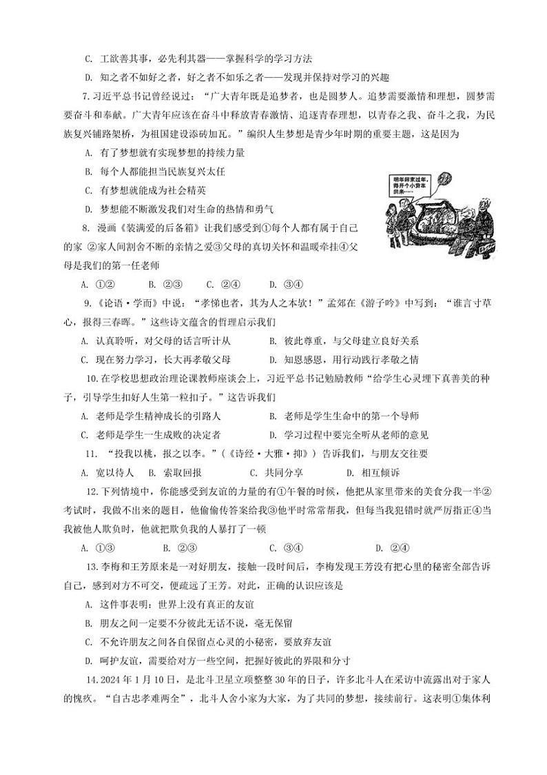 湖北省十堰市郧西县2024~2025学年七年级上学期11月期中道德与法治试题(含答案)第2页