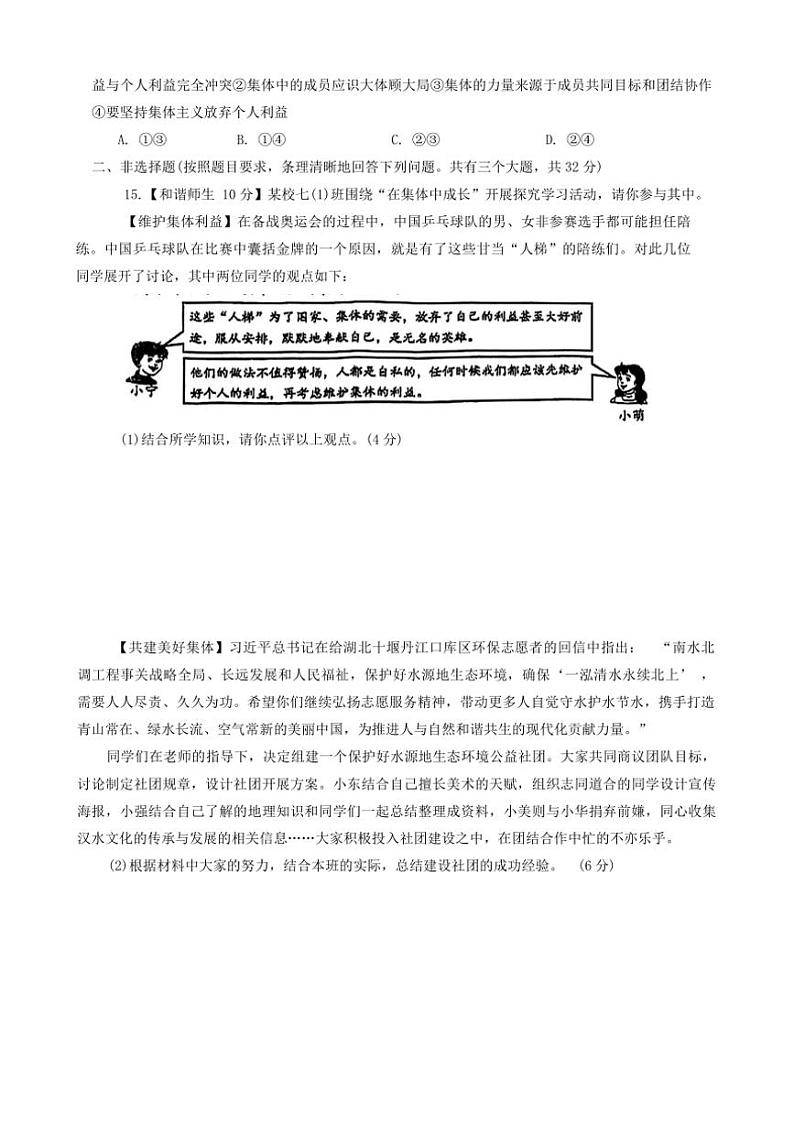 湖北省十堰市郧西县2024~2025学年七年级上学期11月期中道德与法治试题(含答案)第3页