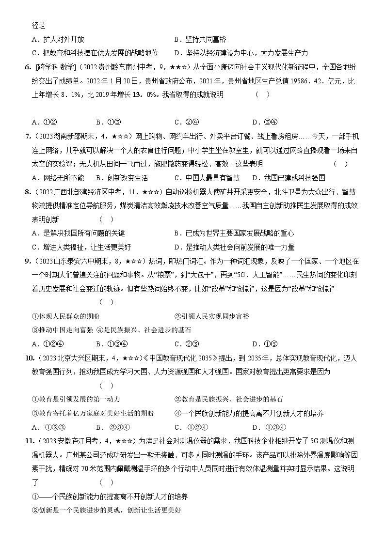 部编版九年级道德与法治上册新课标测试【卷1】第一单元富强与创新(测试一)(后附答案解析)第2页