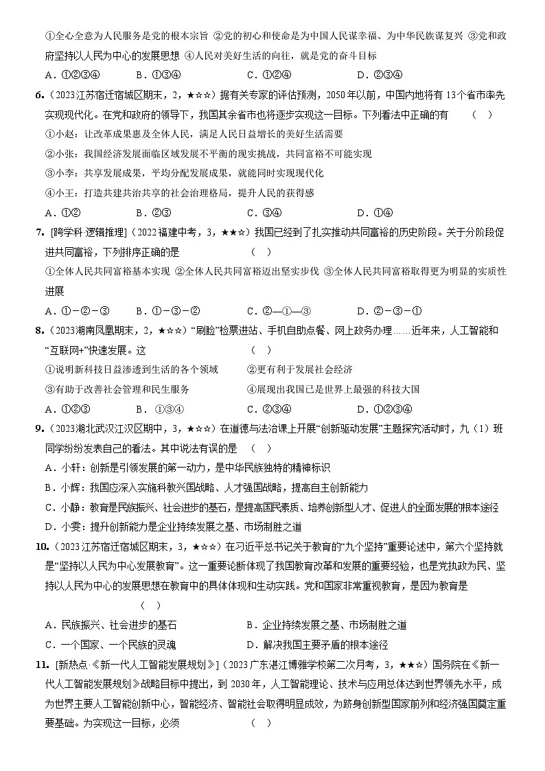部编版九年级道德与法治上册新课标测试【卷2】第一单元富强与创新(测试二)(后附答案解析)第2页