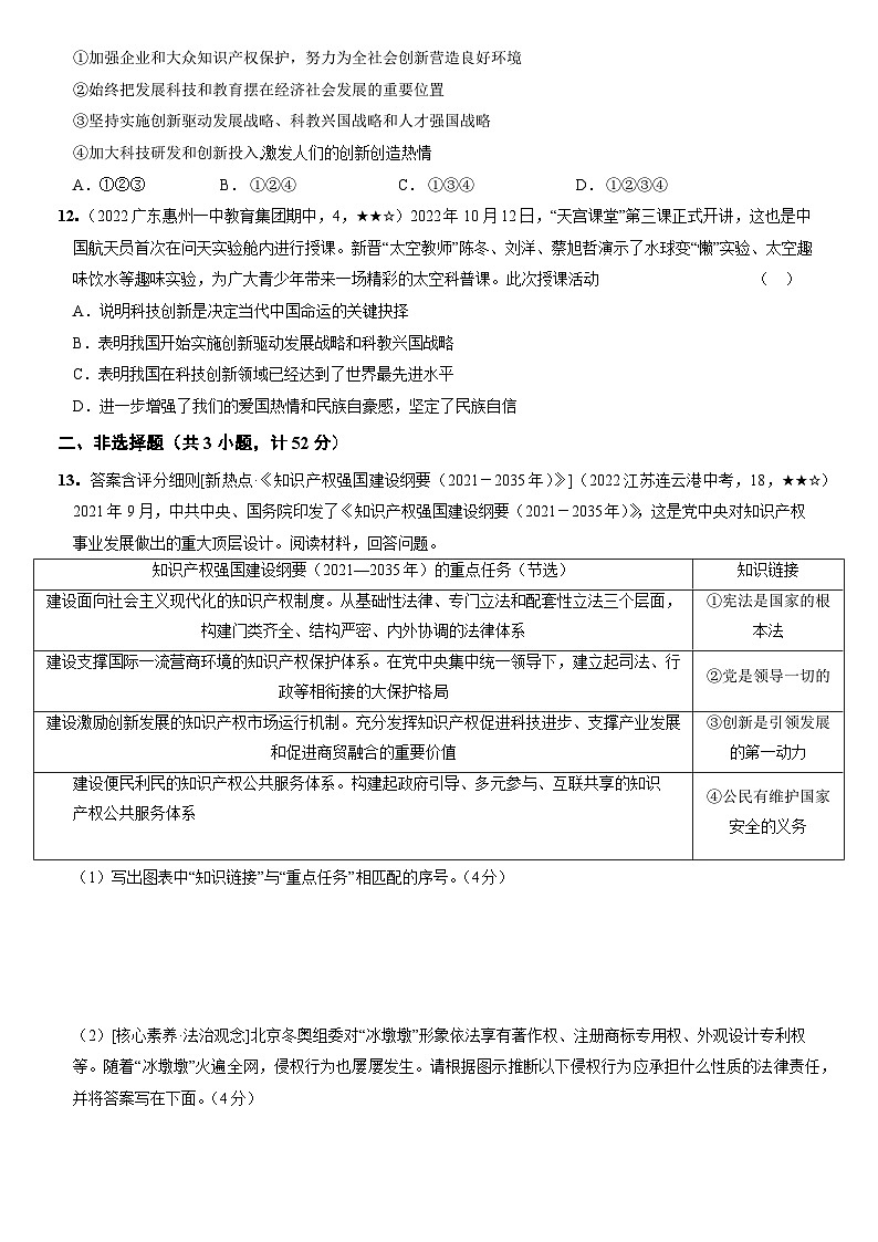 部编版九年级道德与法治上册新课标测试【卷2】第一单元富强与创新(测试二)(后附答案解析)第3页