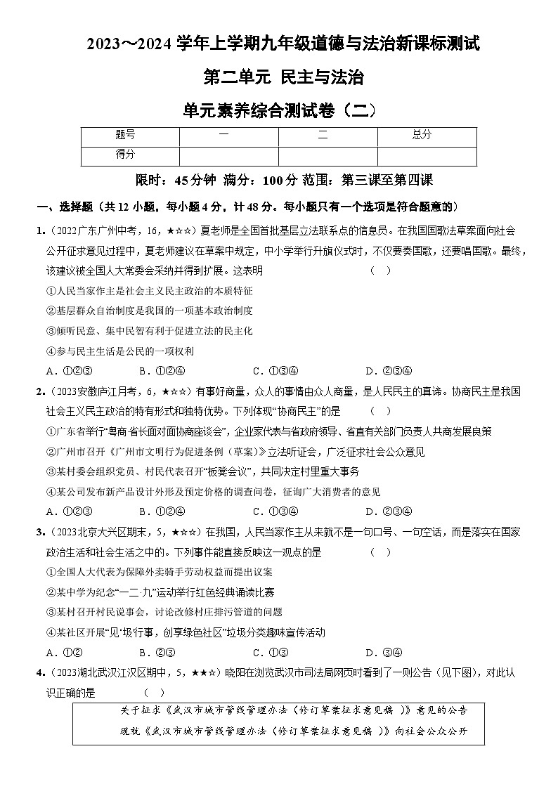 部编版九年级道德与法治上册新课标测试【卷5】第二单元民主与法治(测试二)(后附答案解析)第1页