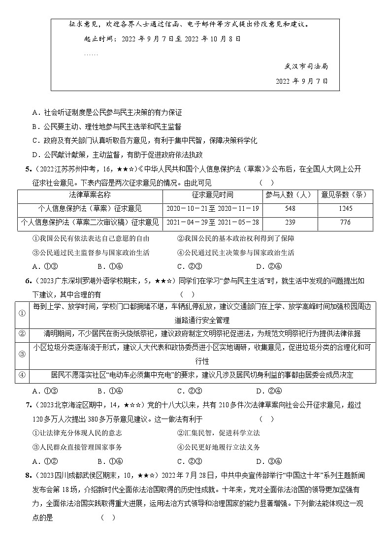 部编版九年级道德与法治上册新课标测试【卷5】第二单元民主与法治(测试二)(后附答案解析)第2页