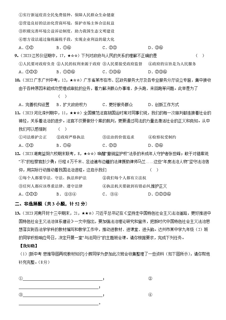 部编版九年级道德与法治上册新课标测试【卷5】第二单元民主与法治(测试二)(后附答案解析)第3页