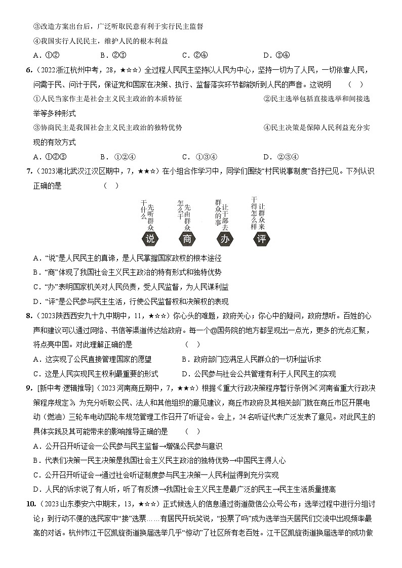 部编版九年级道德与法治上册新课标测试【卷6】专项素养巩固训练卷(二)发展全过程人民民主,保障人民当家作主(附答案)02