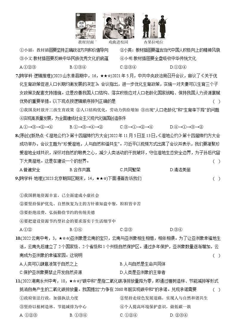 部编版九年级道德与法治上册新课标测试【卷10】第三单元文明与家园(测试一)(后附答案解析)第2页