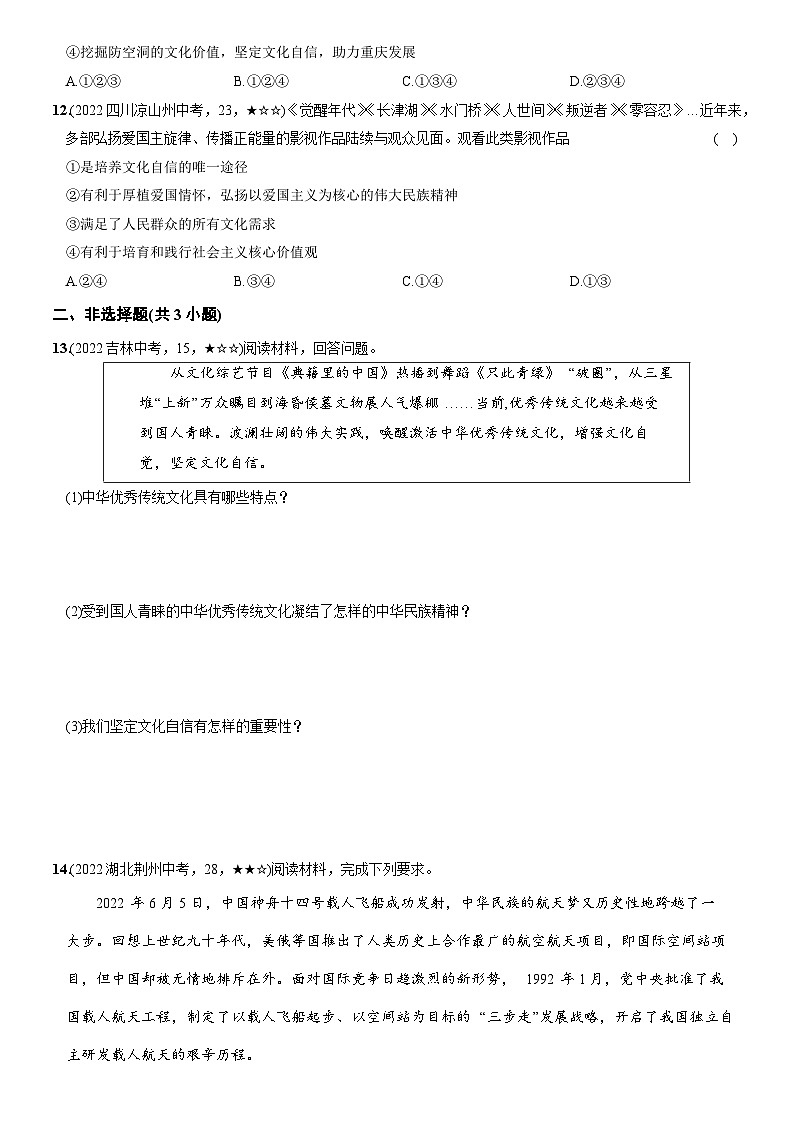 部编版九年级道德与法治上册新课标测试【卷12】专项素养巩固训练卷(三)凝聚价值追求(后附答案解析)第3页