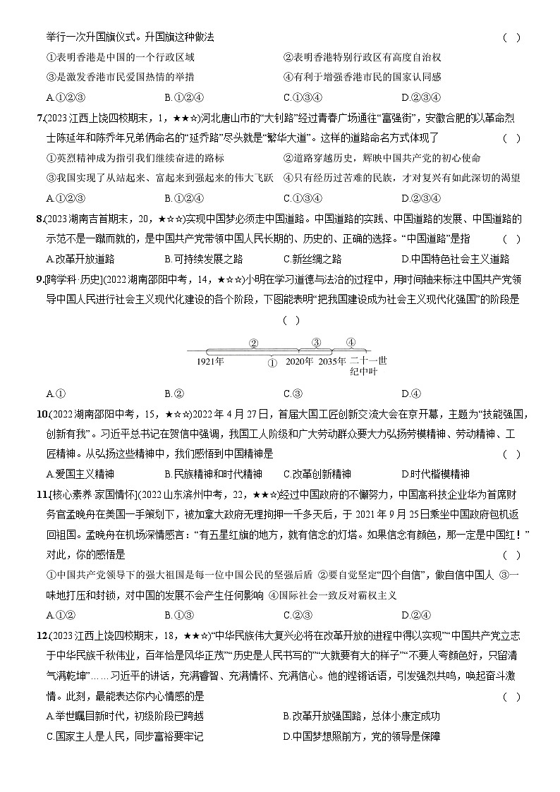 部编版九年级道德与法治上册新课标测试【卷14】第四单元和谐与梦想(测试二)(后附答案解析)第2页