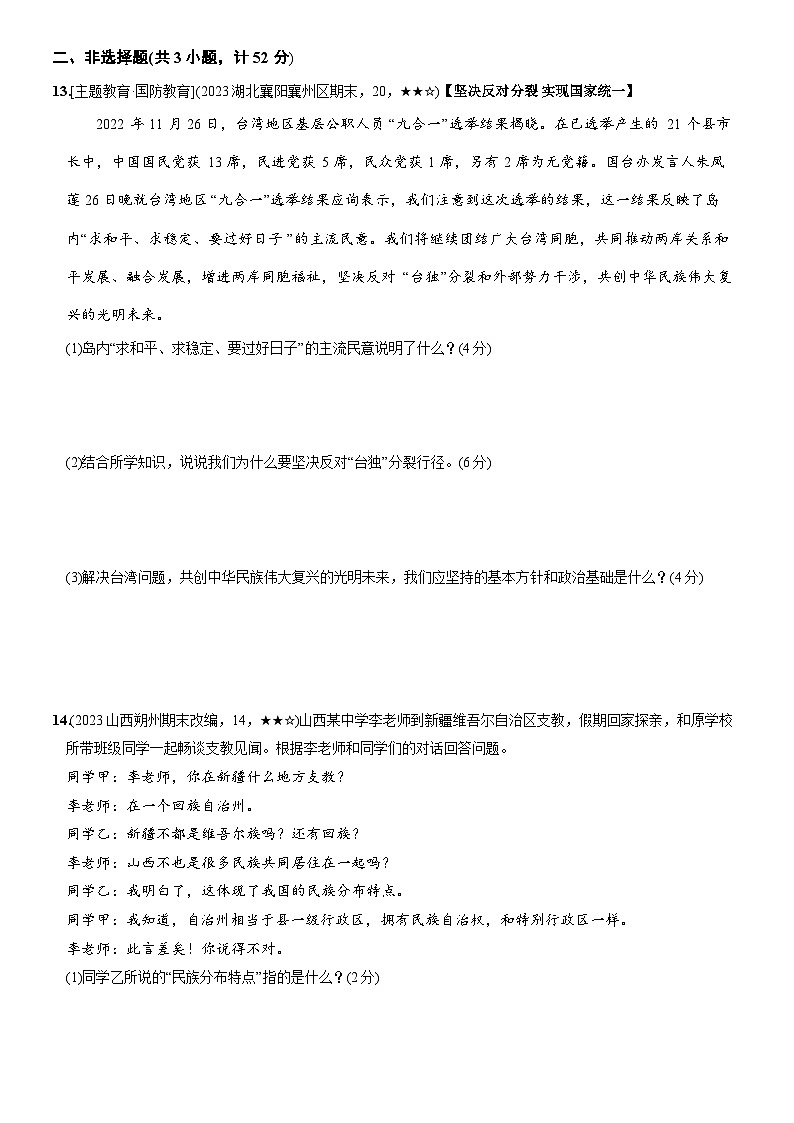 部编版九年级道德与法治上册新课标测试【卷14】第四单元和谐与梦想(测试二)(后附答案解析)第3页