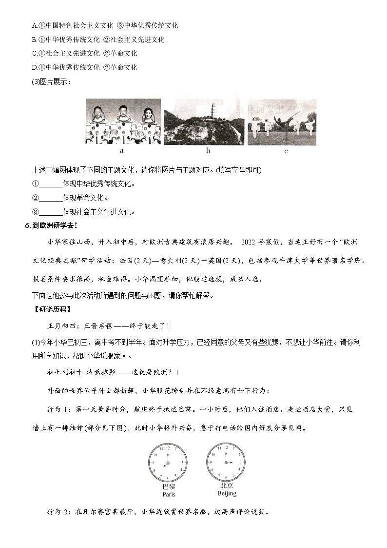部编版九年级道德与法治上册新课标测试【卷16】专项素养巩固训练卷(五)跨学科专练(后附答案解析)第2页