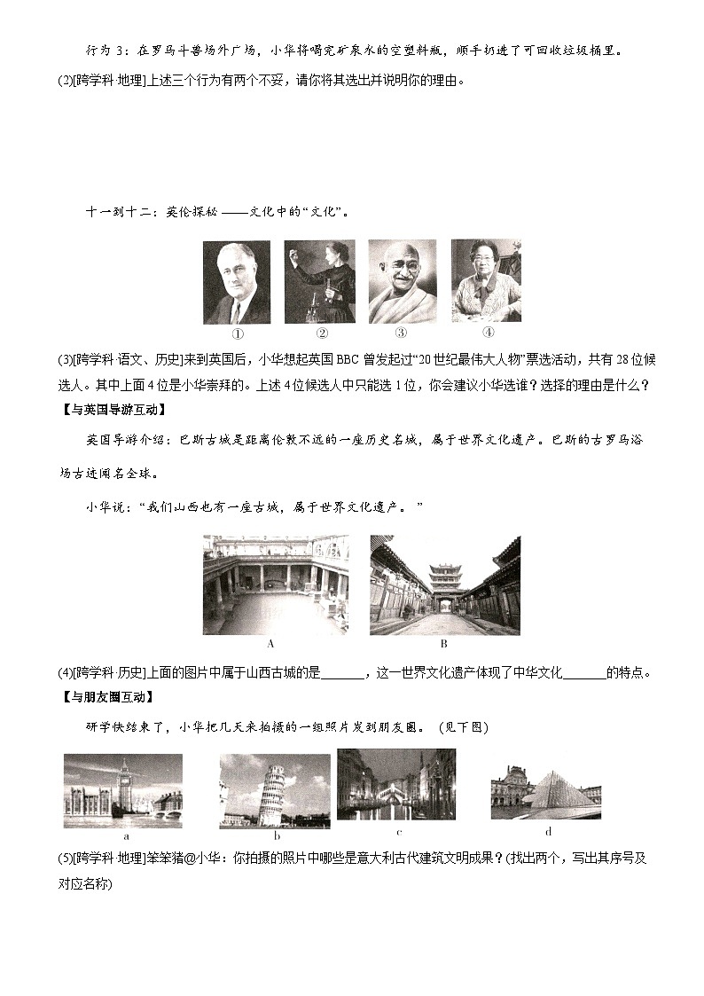 部编版九年级道德与法治上册新课标测试【卷16】专项素养巩固训练卷(五)跨学科专练(后附答案解析)第3页