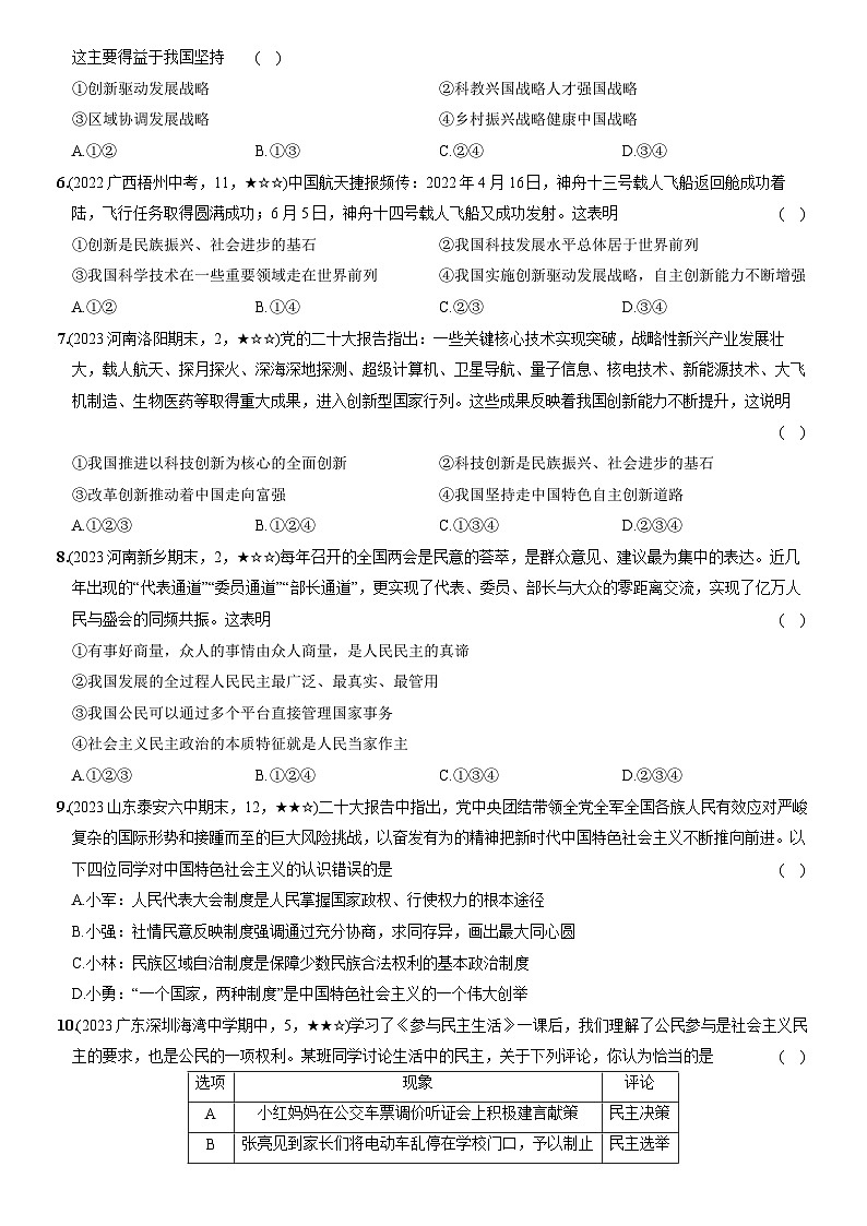 部编版九年级道德与法治上册新课标测试【卷18】期末素养综合测试(一)(后附答案解析)第2页
