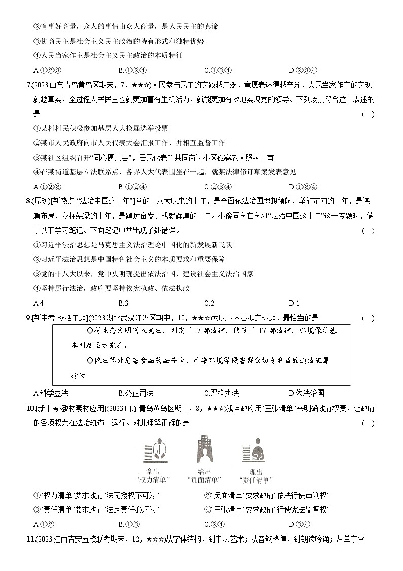 部编版九年级道德与法治上册新课标测试【卷19】期末素养综合测试(二)(后附答案解析)第2页