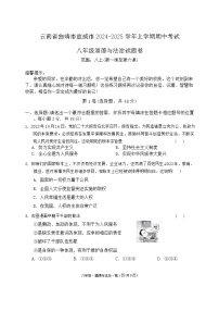 云南省曲靖市宣威市宣威市第一中学2024-2025学年八年级上学期11月期中道德与法治试题