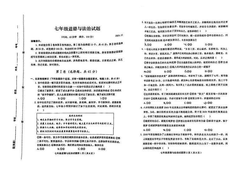 山东省诸城市2024-2025学年七年级上学期11月期中考试道德与法治试卷第1页
