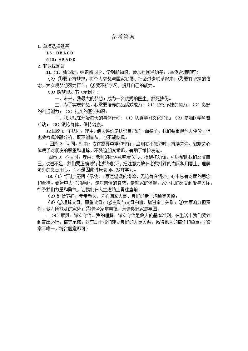 参考答案第1页