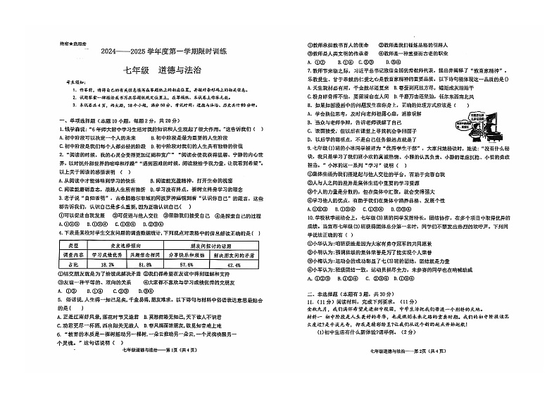 内蒙古自治区鄂尔多斯市伊金霍洛旗 2024-2025学年七年级上学期11月期中道德与法治试题第1页