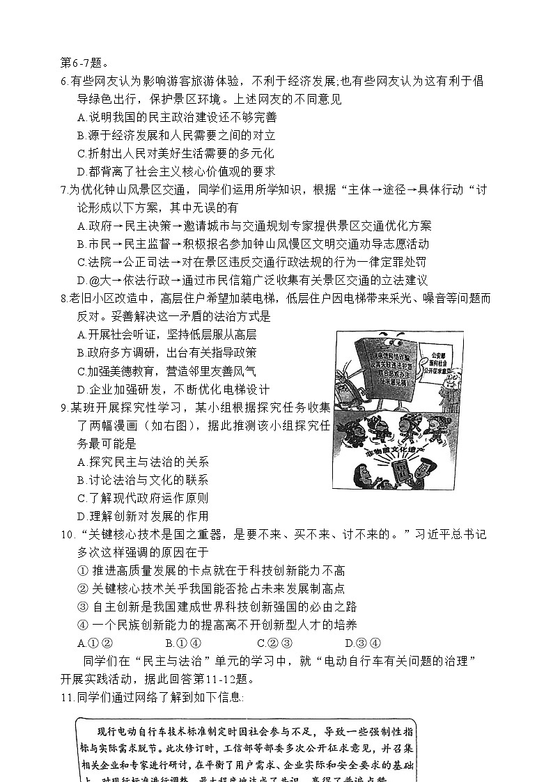 江苏省南京市秦淮区2024-2025学年九年级上学期期中道德与法治试卷第2页