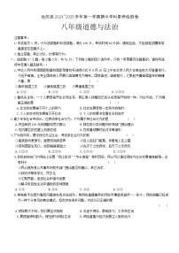 河南省洛阳市汝阳县2024-2025学年八年级上学期期中学科素养检测道德与法治试题