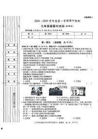 陕西省咸阳市永寿县常宁镇中学 2024-2025学年九年级上学期期中检测道德与法治试题