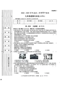 陕西省咸阳市永寿县常宁镇中学 2024-2025学年九年级上学期期中检测道德与法治试题