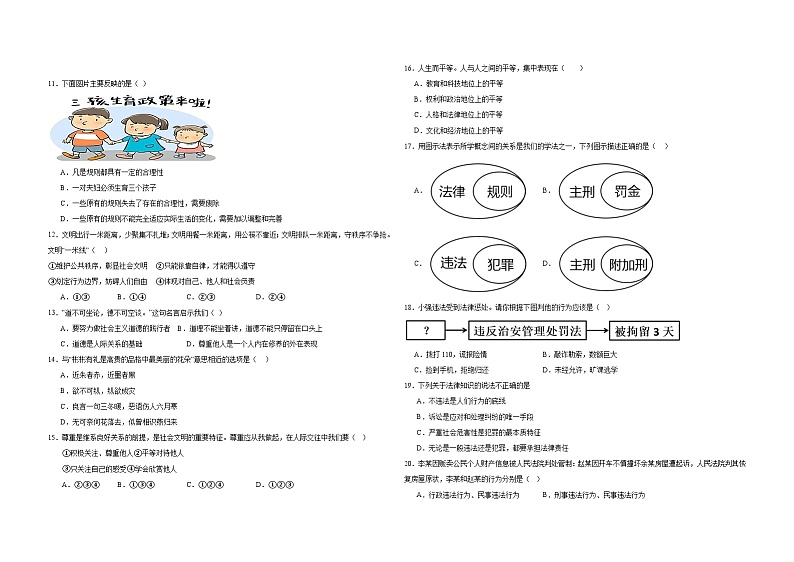 2024-2025学年度上期道德与法治八年级期中考试第2页