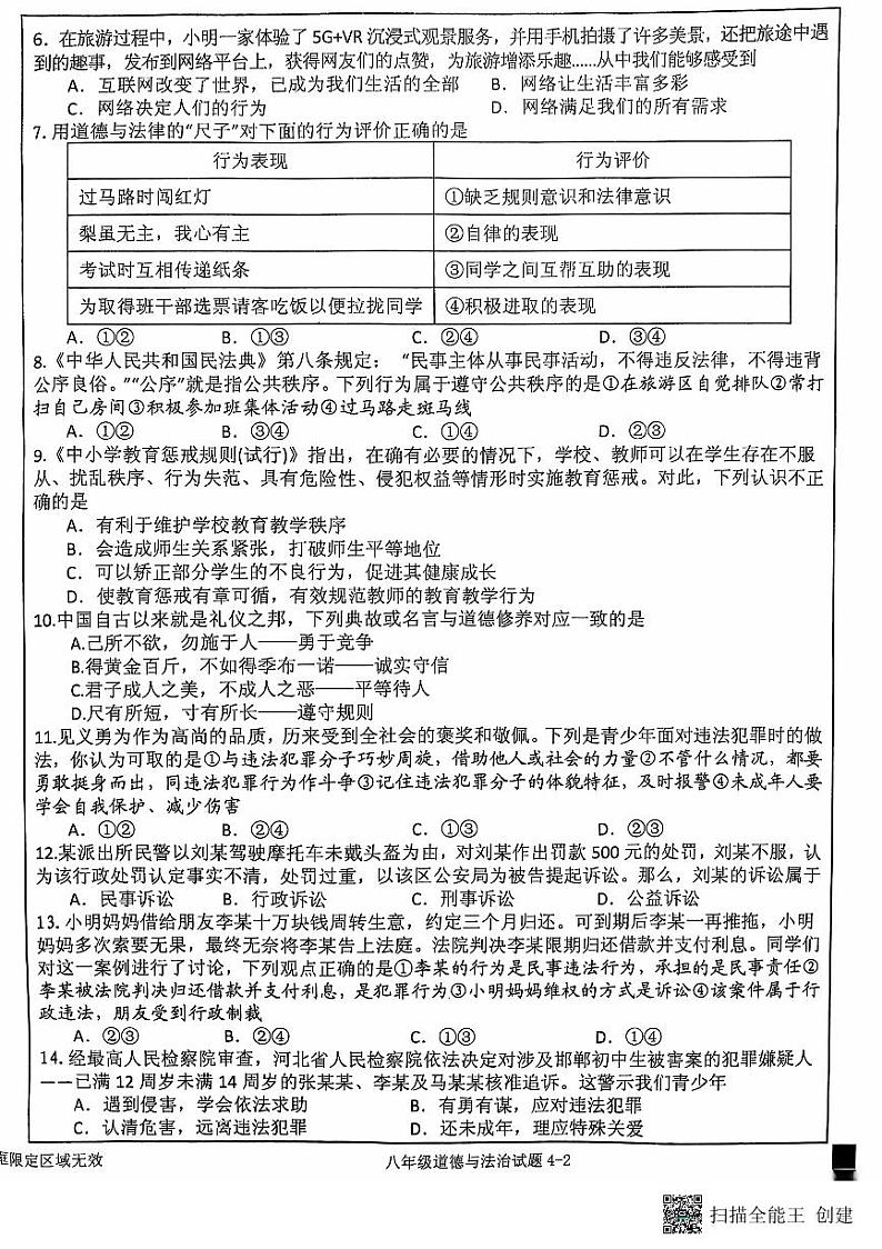 湖北省十堰市郧西县2024-2025学年八年级上学期11月期中道德与法治试题第2页