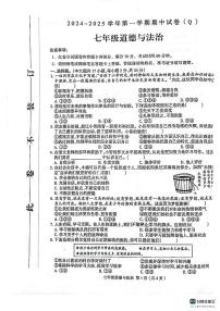 河南省周口市郸城县2024-2025学年七年级上学期11月期中道德与法治试题