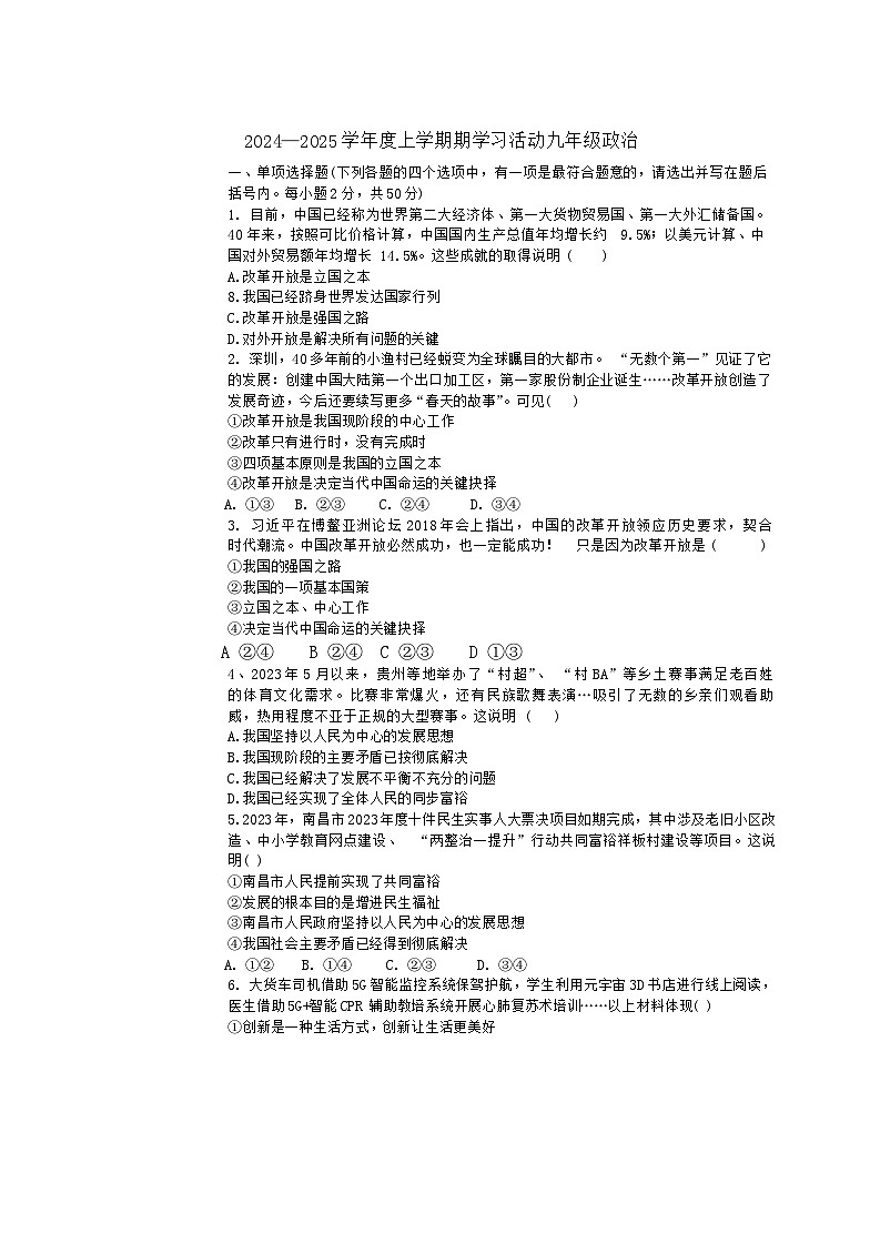 黑龙江省克东县第三中学2024-2025学年九年级上学期期中考试道德与法治试卷01