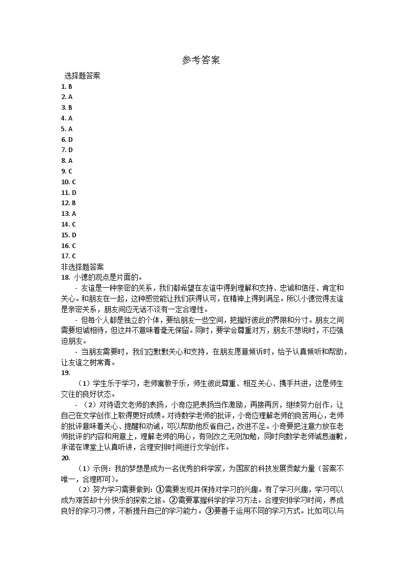参考答案第1页