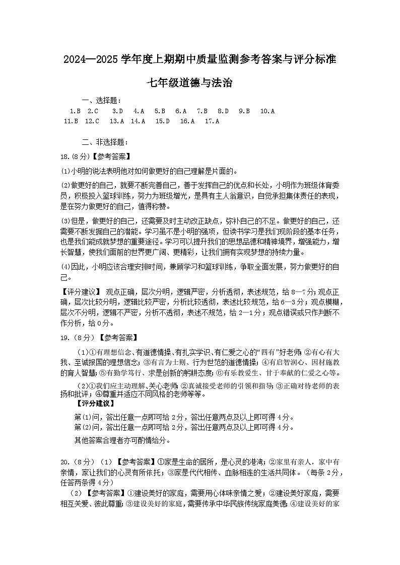 七政答案2024-2025上期期中第1页