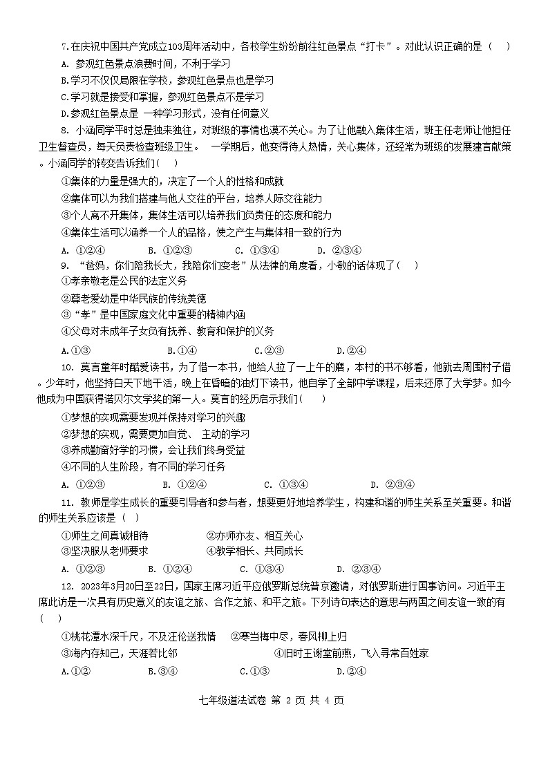 河南省罗山县2024-2025上期期中七年级政治试卷第2页