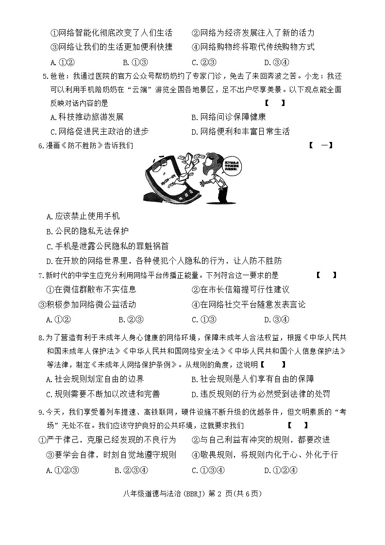 八年级道德与法治第2页
