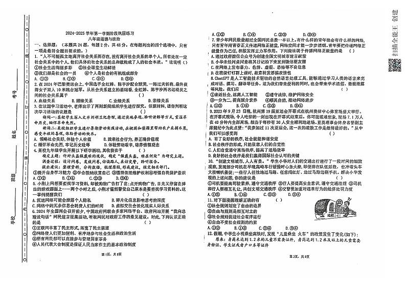 河北省承德市兴隆县2024-2025学年八年级上学期期中考试道德与法治试题第1页