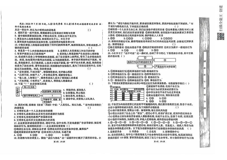 河北省承德市兴隆县2024-2025学年八年级上学期期中考试道德与法治试题第2页