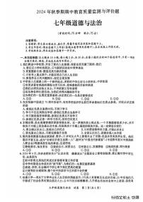 廣西玉林市2024-2025學(xué)年七年級上學(xué)期期中考試道德與法治試卷