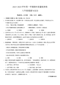 甘肅省武威市涼州區(qū)2024-2025學(xué)年八年級上學(xué)期期中質(zhì)量檢測道德與法治試卷