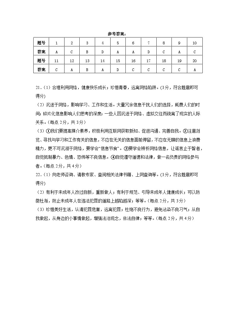 八年级道德与法治答案第1页