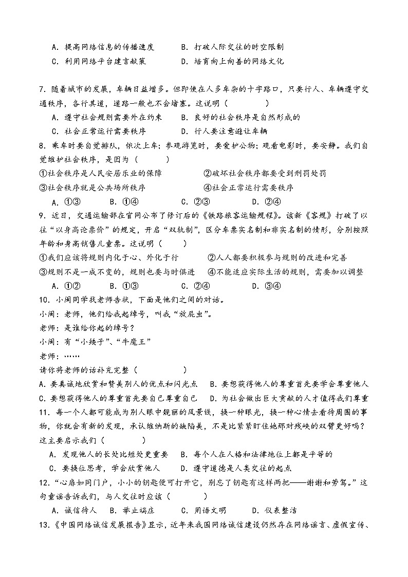 福建省泉州市永春县侨中片区2024-2025学年八年级上学期期中考试道德与法治试题02