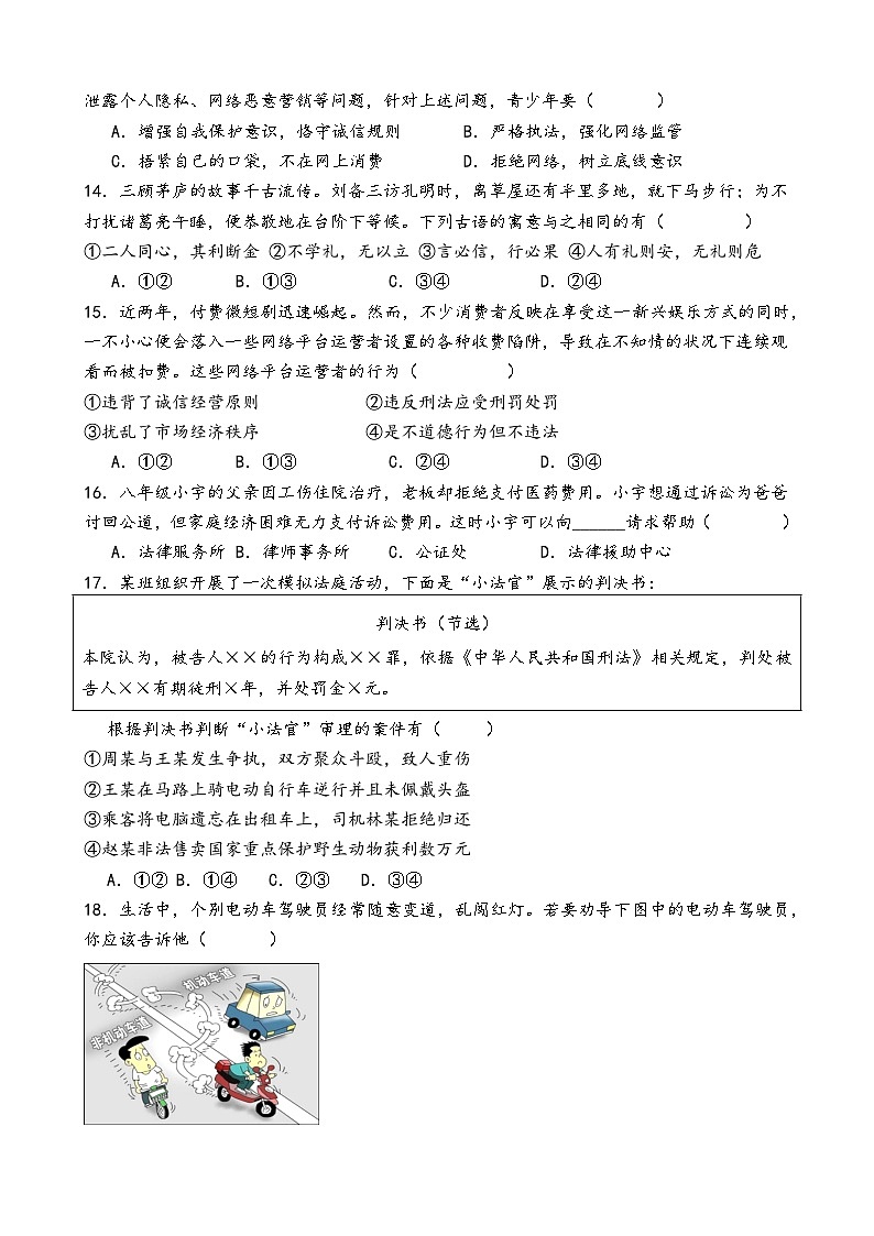 福建省泉州市永春县侨中片区2024-2025学年八年级上学期期中考试道德与法治试题03