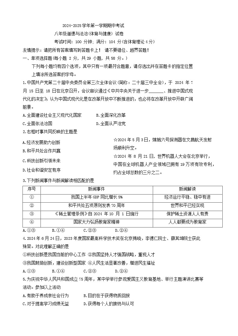 福建省漳州第一中学2024-2025学年八年级上学期11月期中道德与法治试题第1页