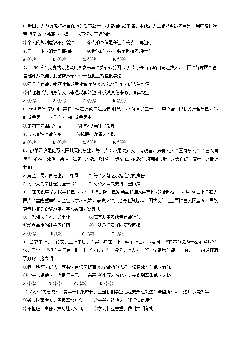 福建省漳州第一中学2024-2025学年八年级上学期11月期中道德与法治试题第2页