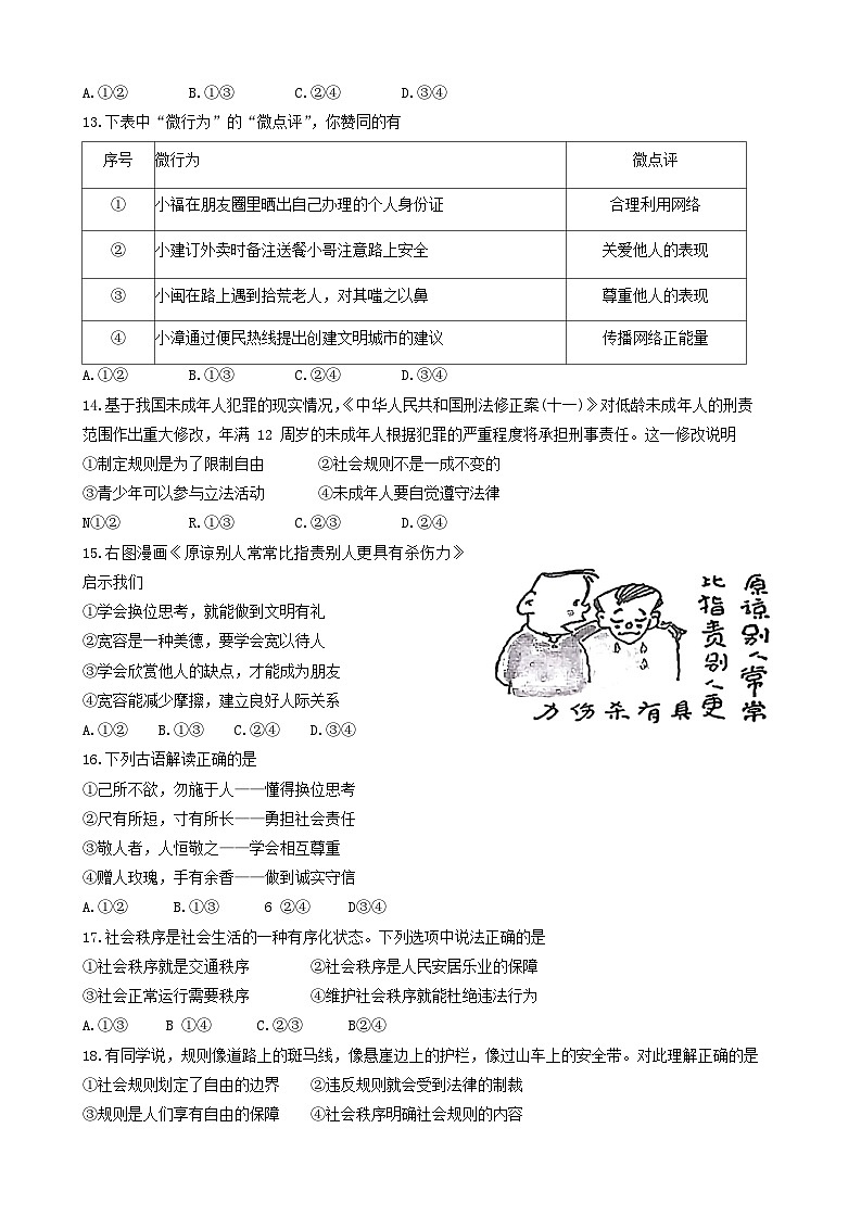福建省漳州第一中学2024-2025学年八年级上学期11月期中道德与法治试题第3页