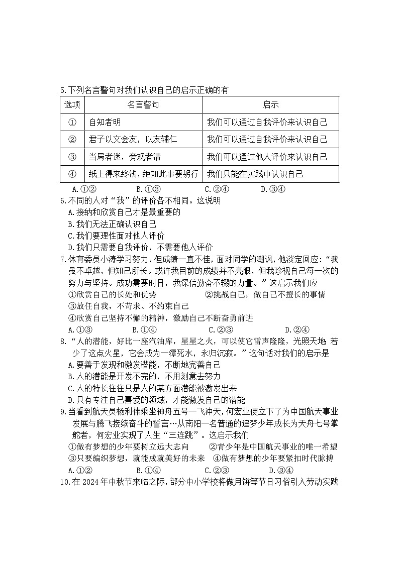 福建省宁德市古田县2024-2025学年七年级上学期期中考试道德与法治试题第2页