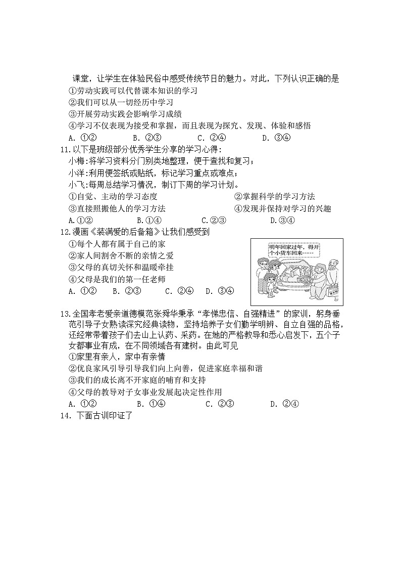 福建省宁德市古田县2024-2025学年七年级上学期期中考试道德与法治试题第3页
