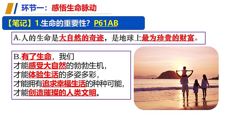 (人教版2024)七年级道德与法治上册同步第八课 生命可贵(课件)第6页
