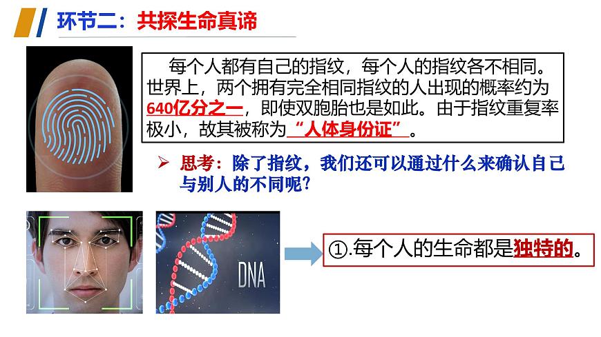 （人教版2024）七年級(jí)道德與法治上冊(cè)同步第八課 生命可貴（課件）第7頁