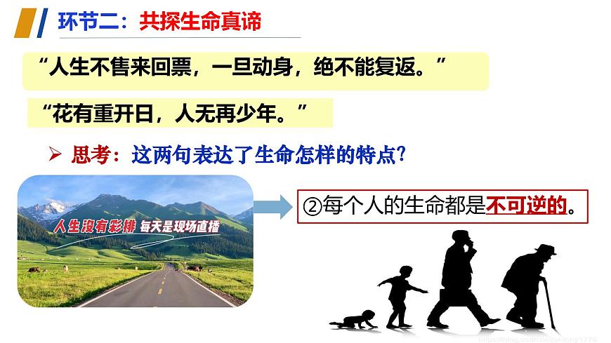 （人教版2024）七年級(jí)道德與法治上冊(cè)同步第八課 生命可貴（課件）第8頁