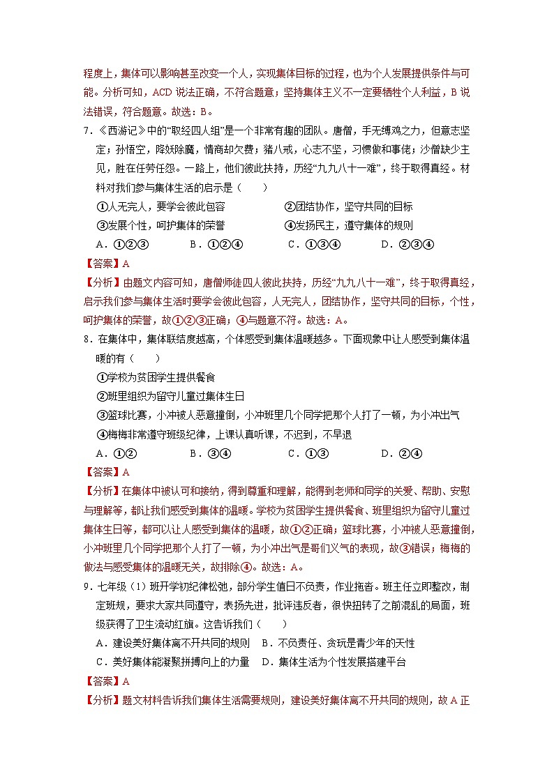 第七课 在集体中成长(同步习题)(解析版)第3页