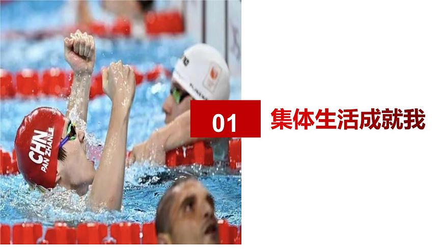 （人教版2024）七年級道德與法治上冊同步第七課 在集體中成長（課件）第4頁